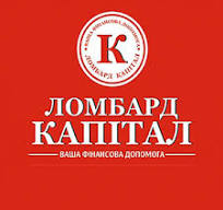 Ломбард «Капитал»