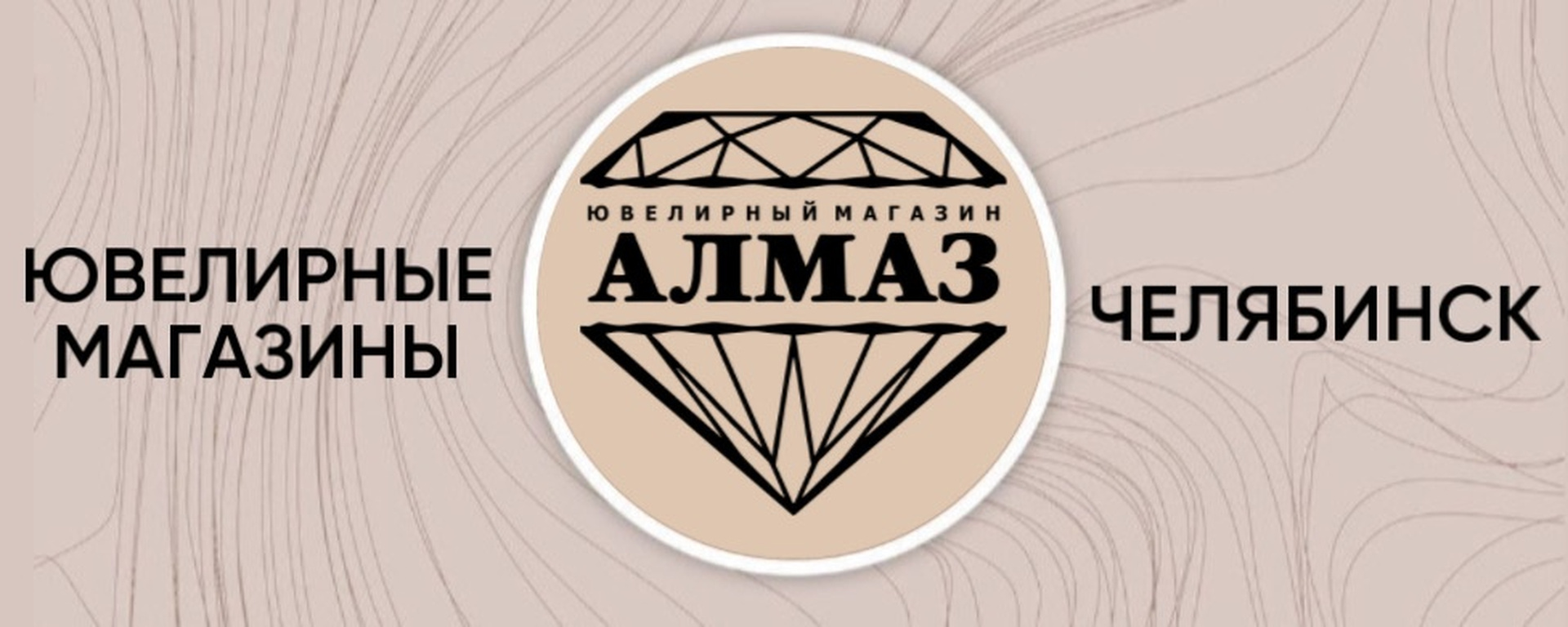 «Алмаз»