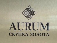 «Аурум»