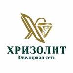 Сеть ювелирных салонов «Хризолит»