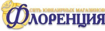 Сеть ювелирных салонов «Флоренция»